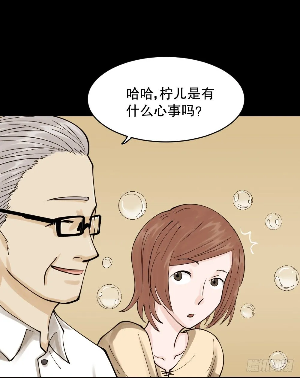 血色泡泡（1） 第30页