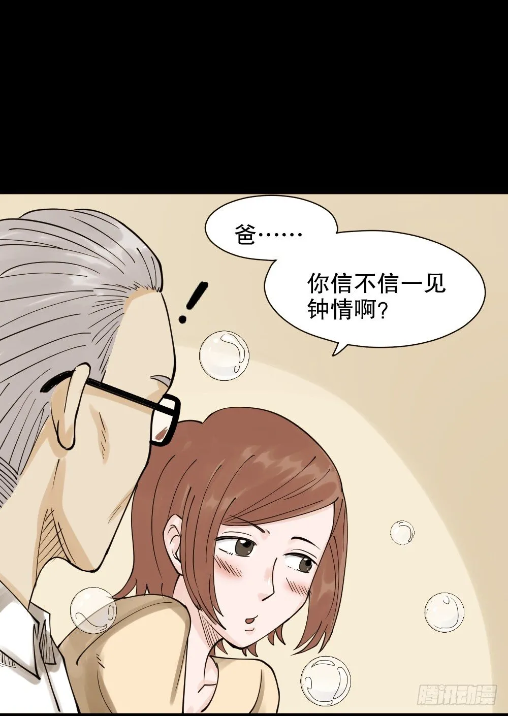 血色泡泡（1） 第32页