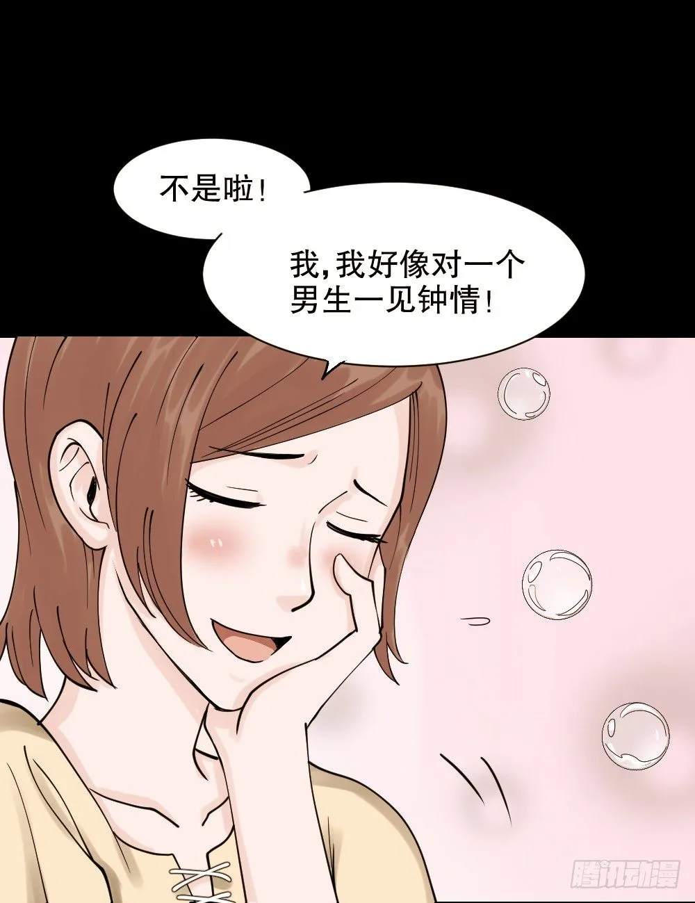 血色泡泡（1） 第34页