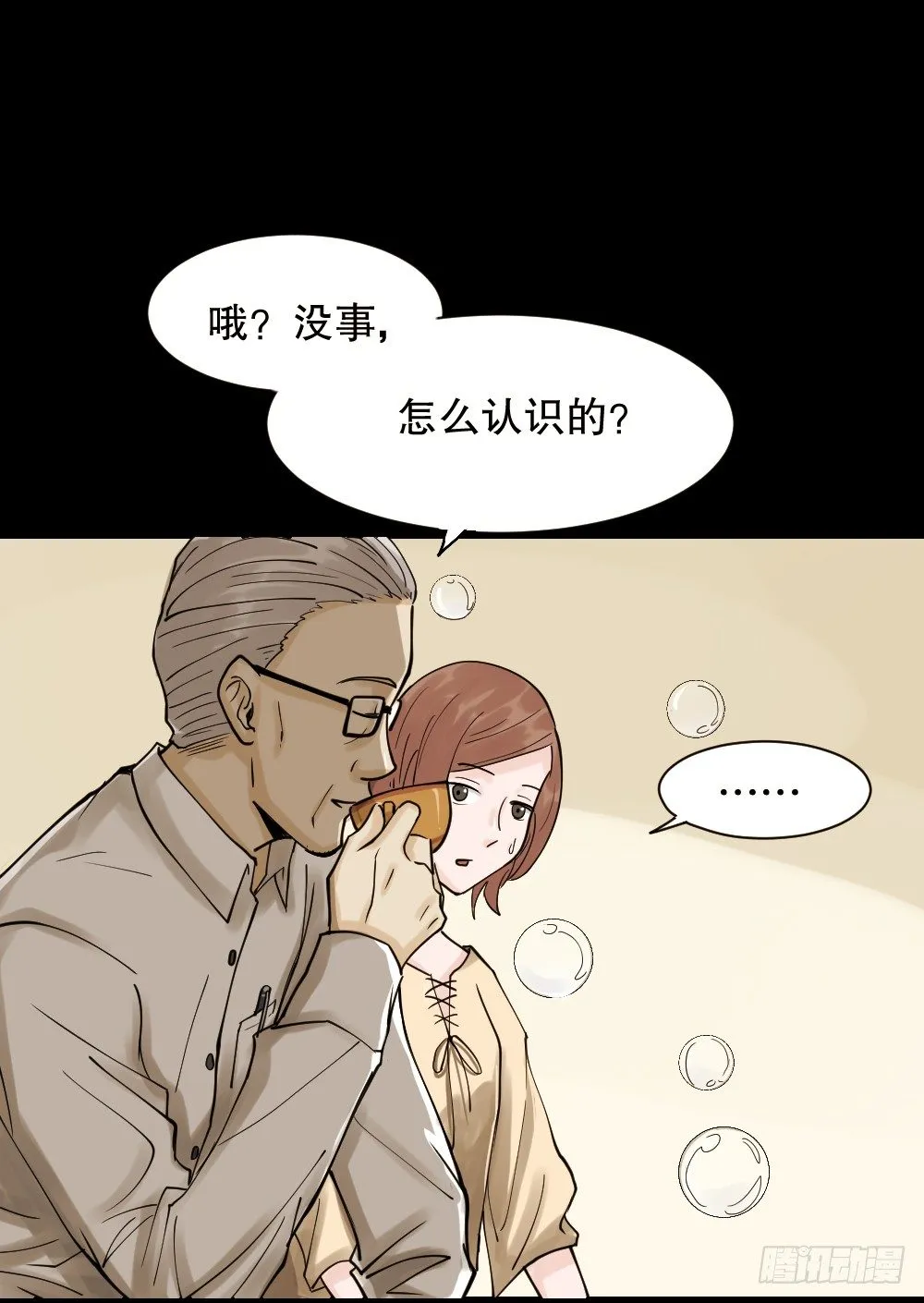 血色泡泡（1） 第39页