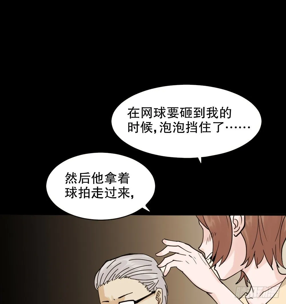 血色泡泡（1） 第43页