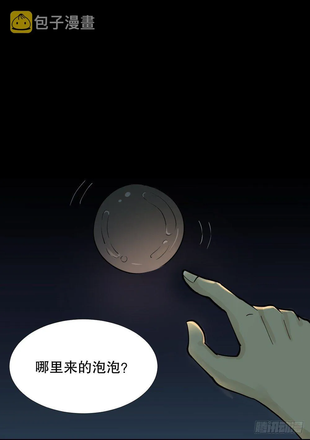 血色泡泡（1） 第66页