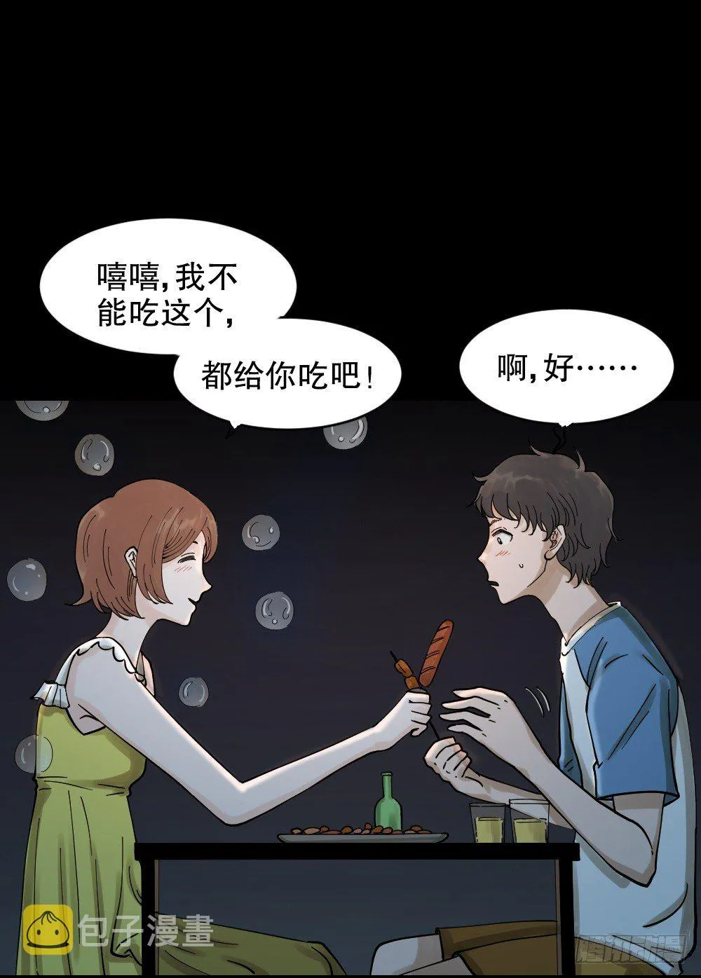 血色泡泡（1） 第73页