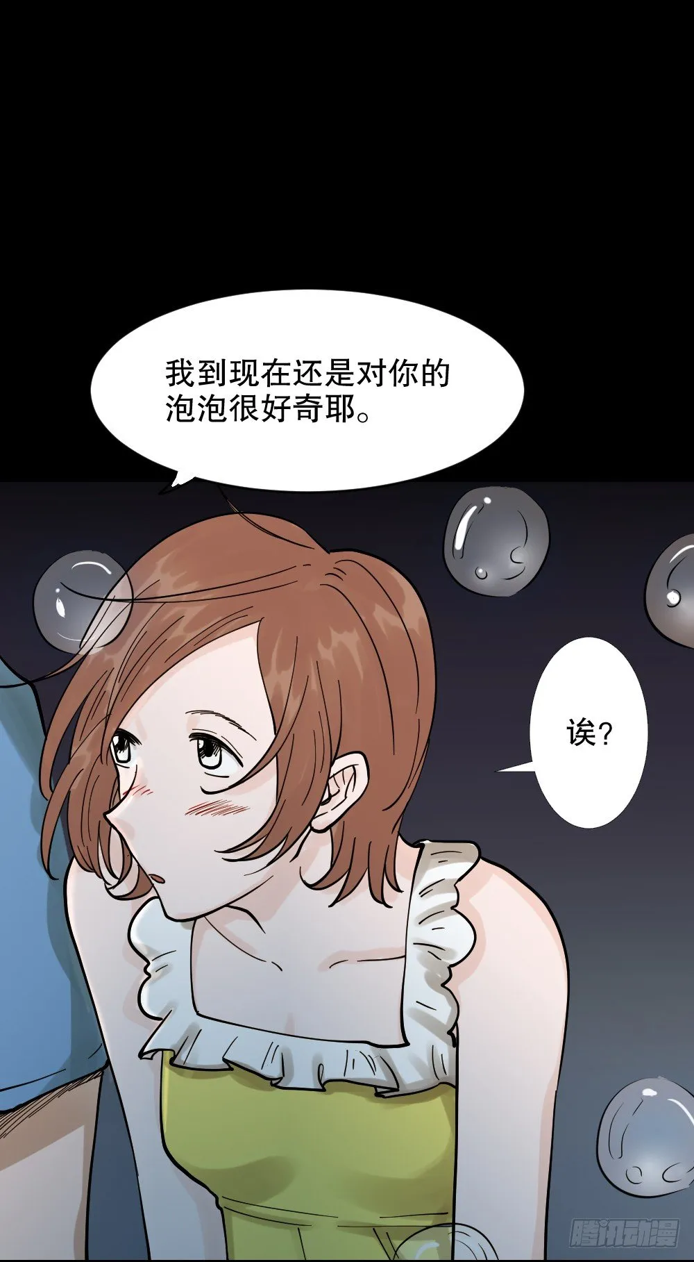 血色泡泡（1） 第77页
