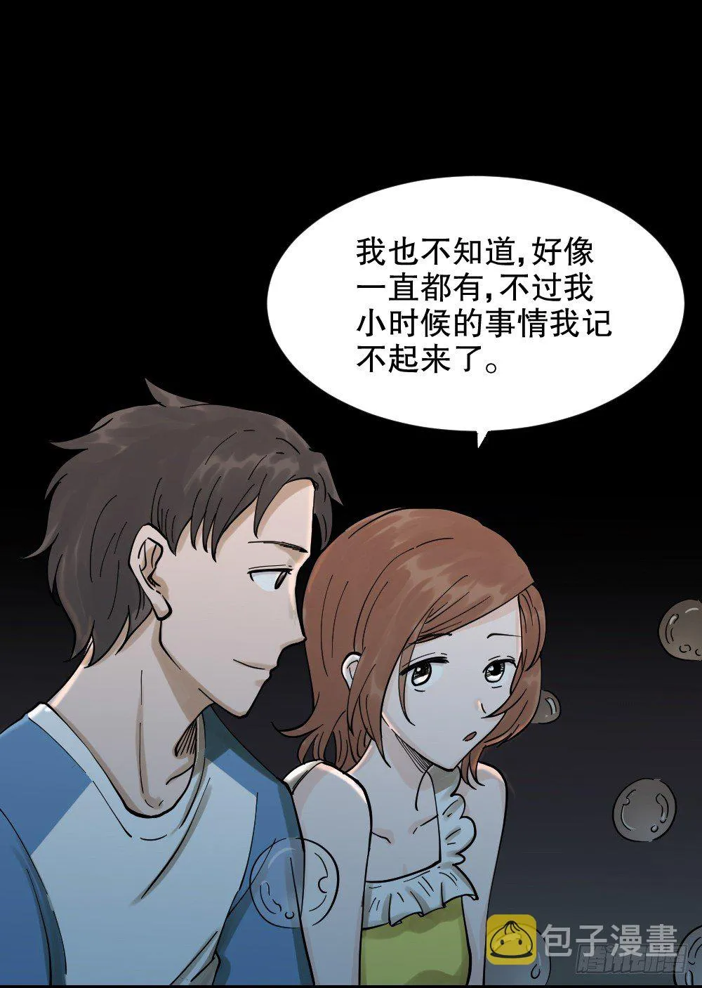 血色泡泡（1） 第79页