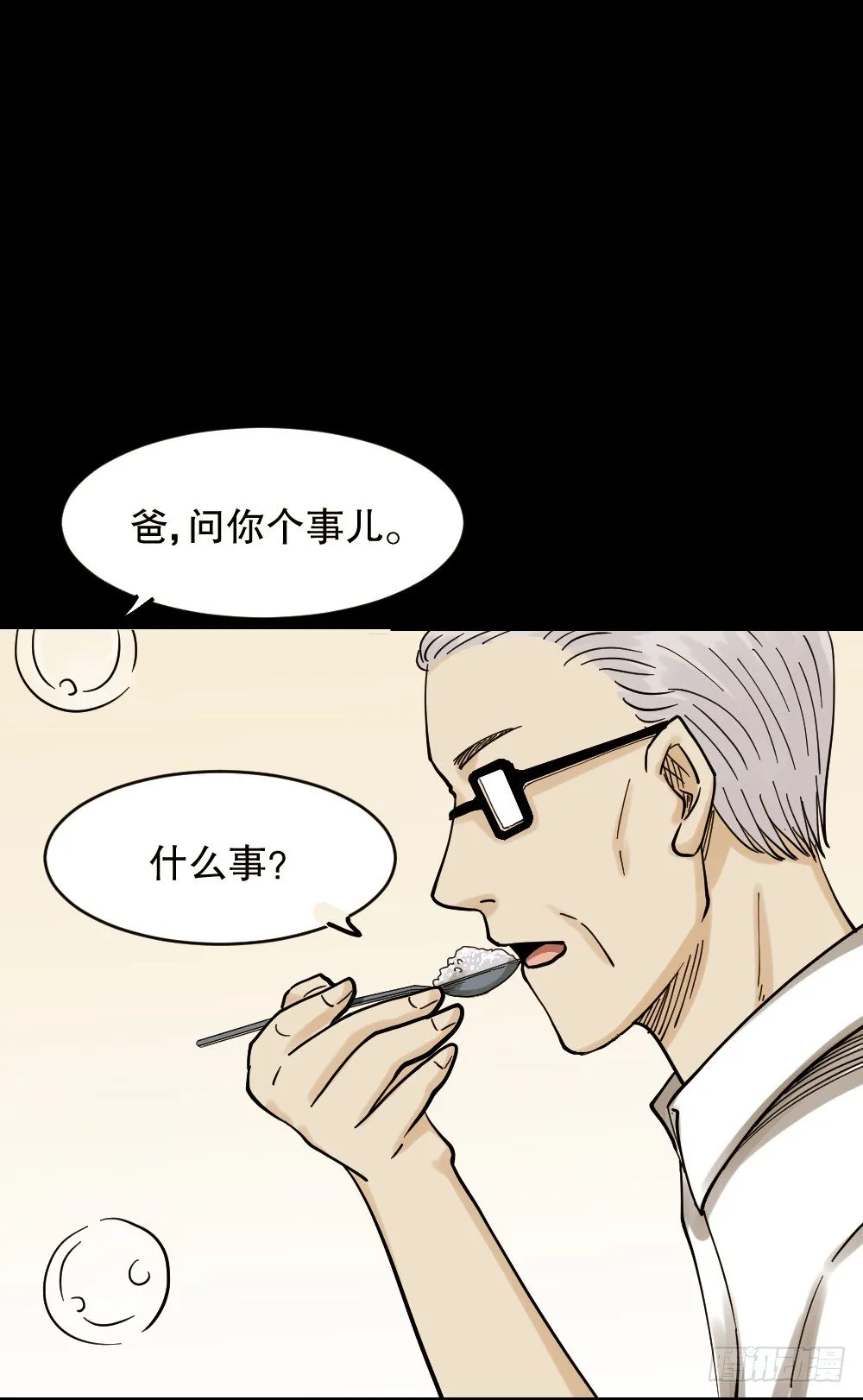 血色泡泡（2） 第3页