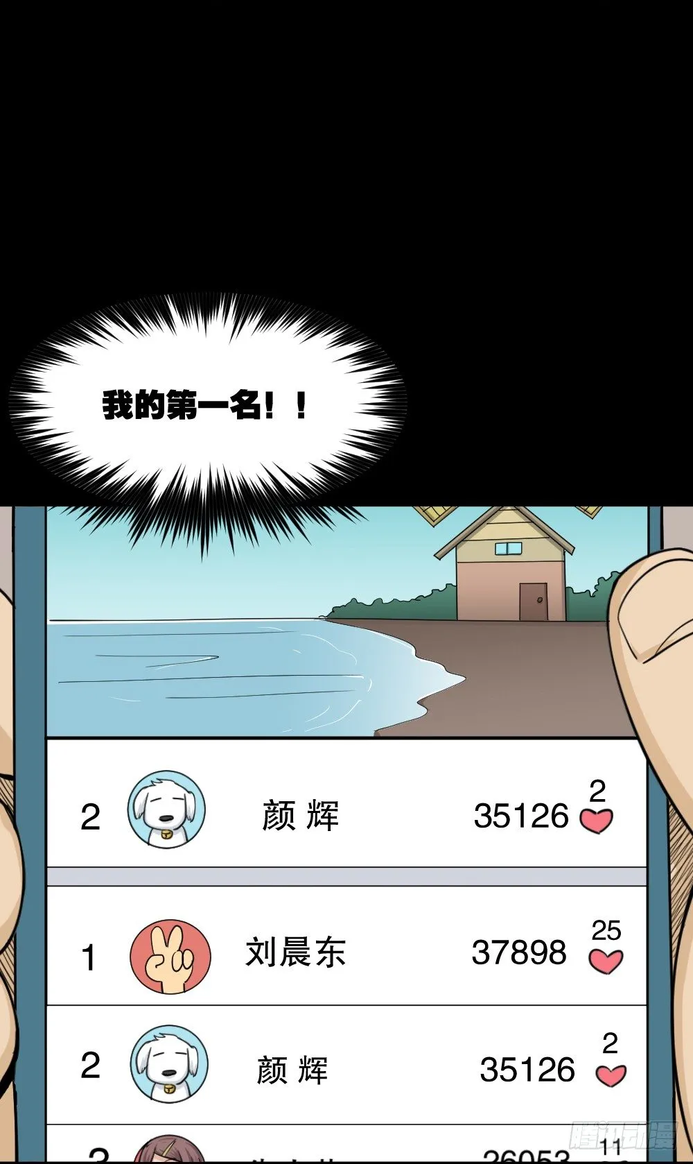步数排行榜（2） 第37页