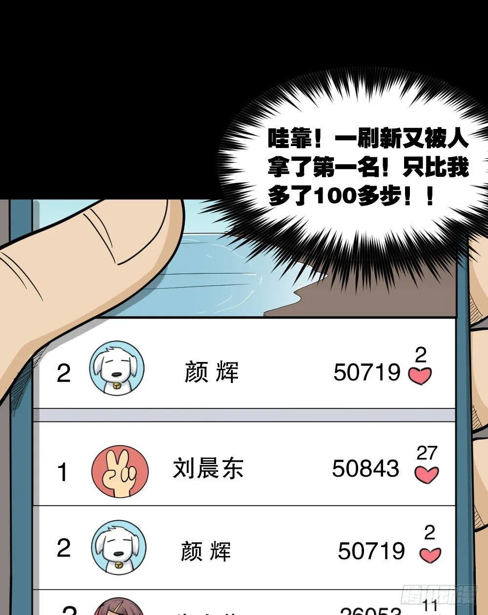步数排行榜（2） 第46页