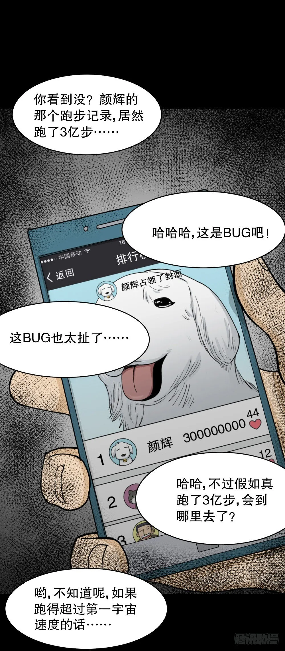 步数排行榜（2） 第54页