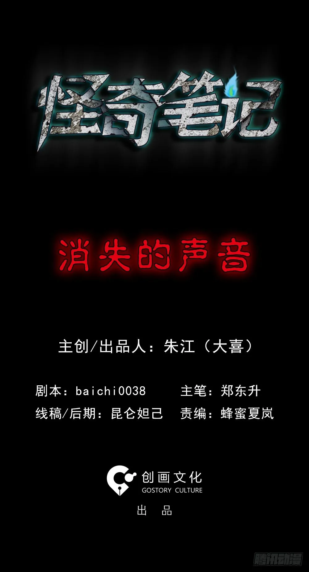 消失的声音（1） 第1页
