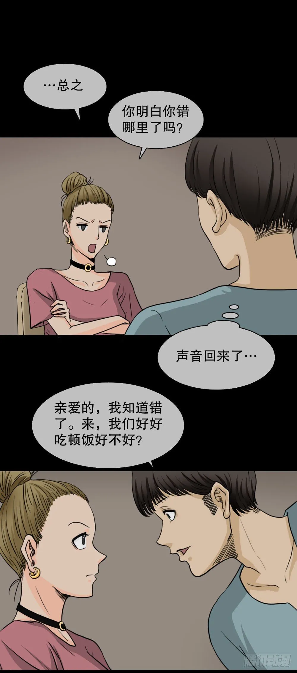 消失的声音（2） 第2页