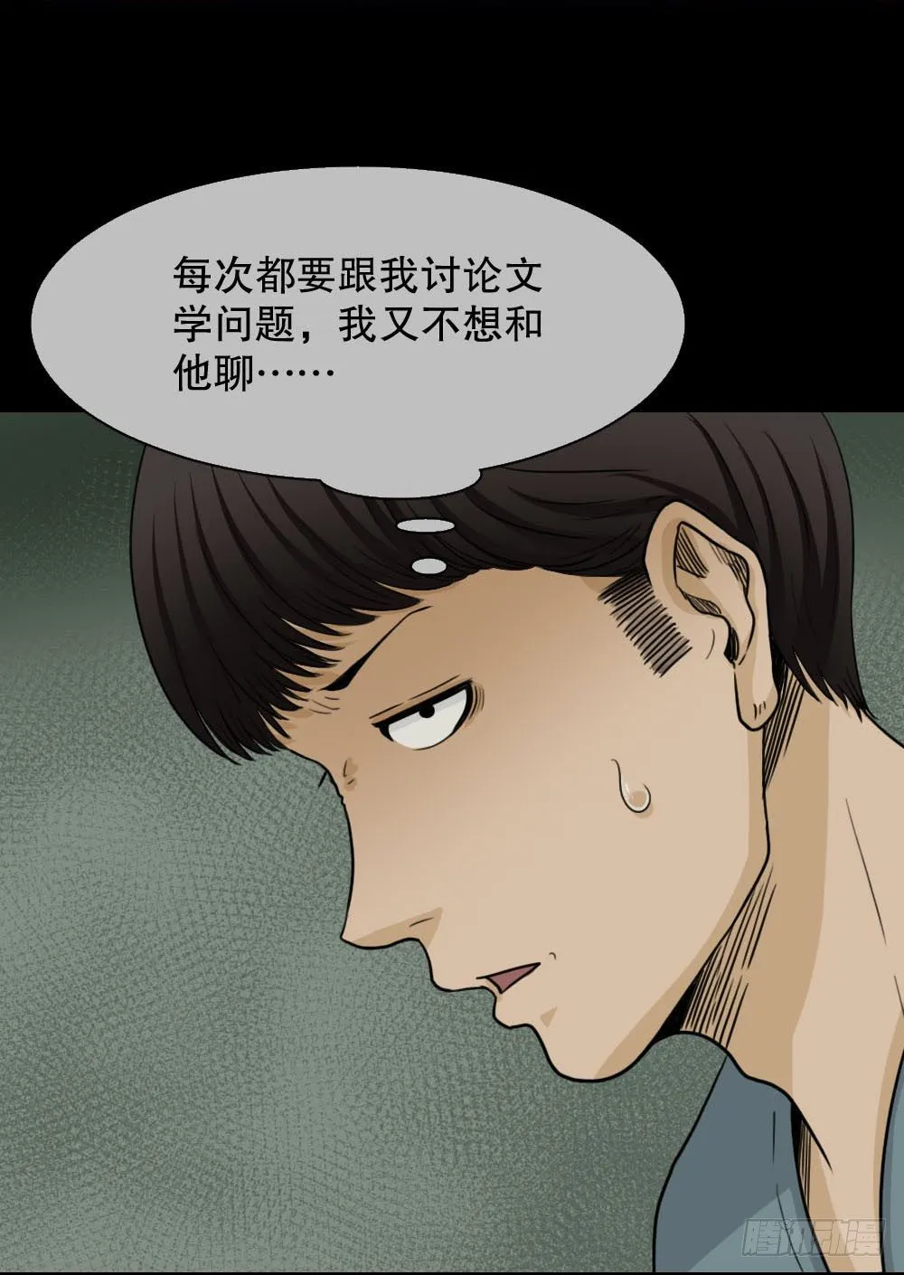 消失的声音（2） 第10页