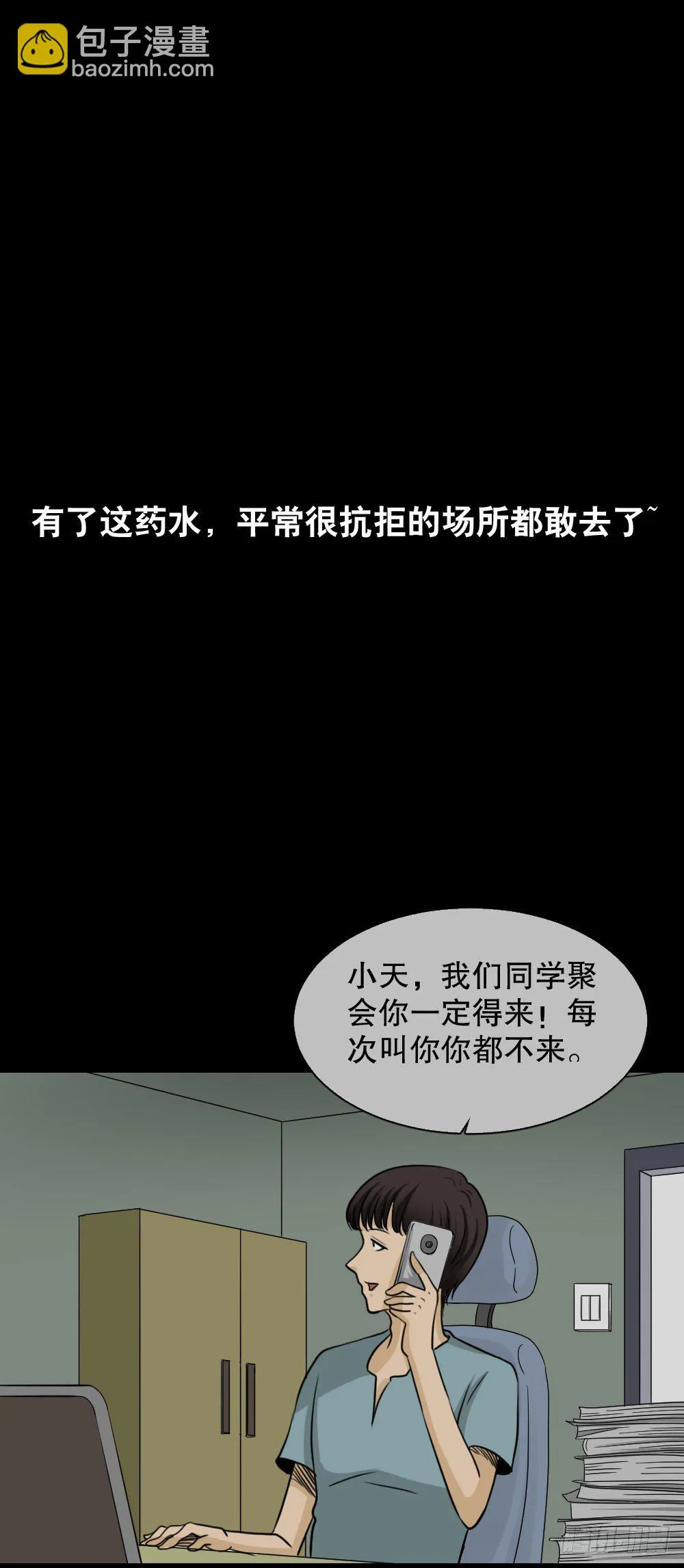 消失的声音（2） 第16页