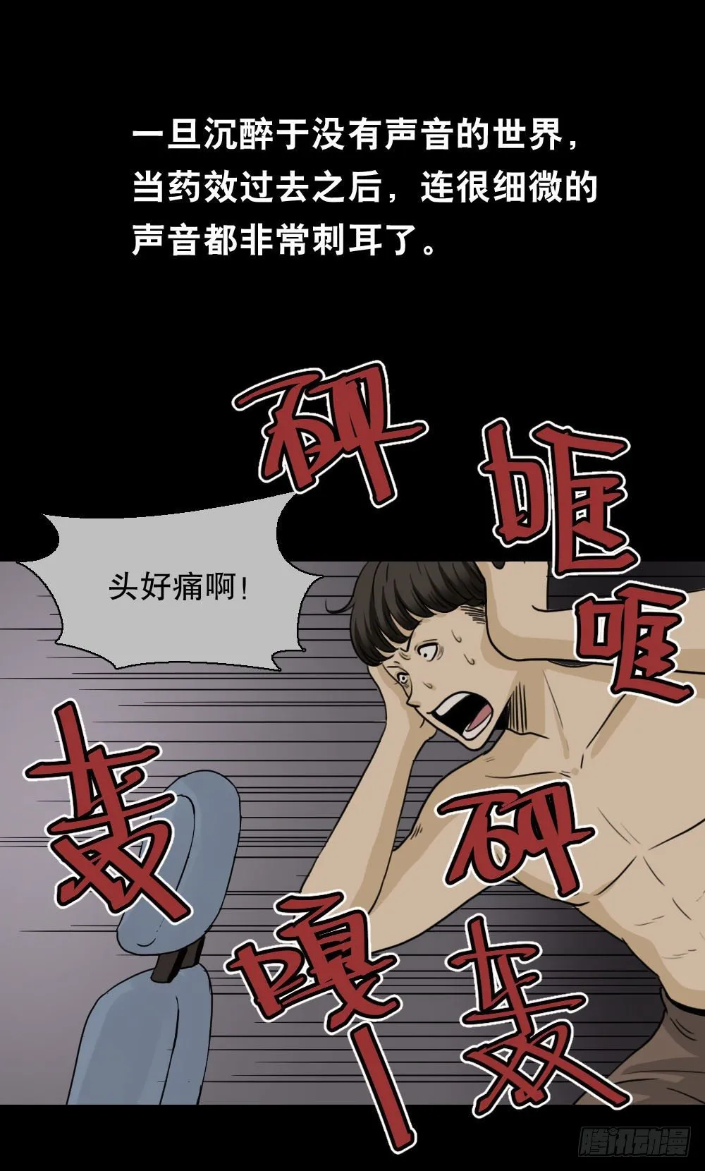 消失的声音（2） 第29页