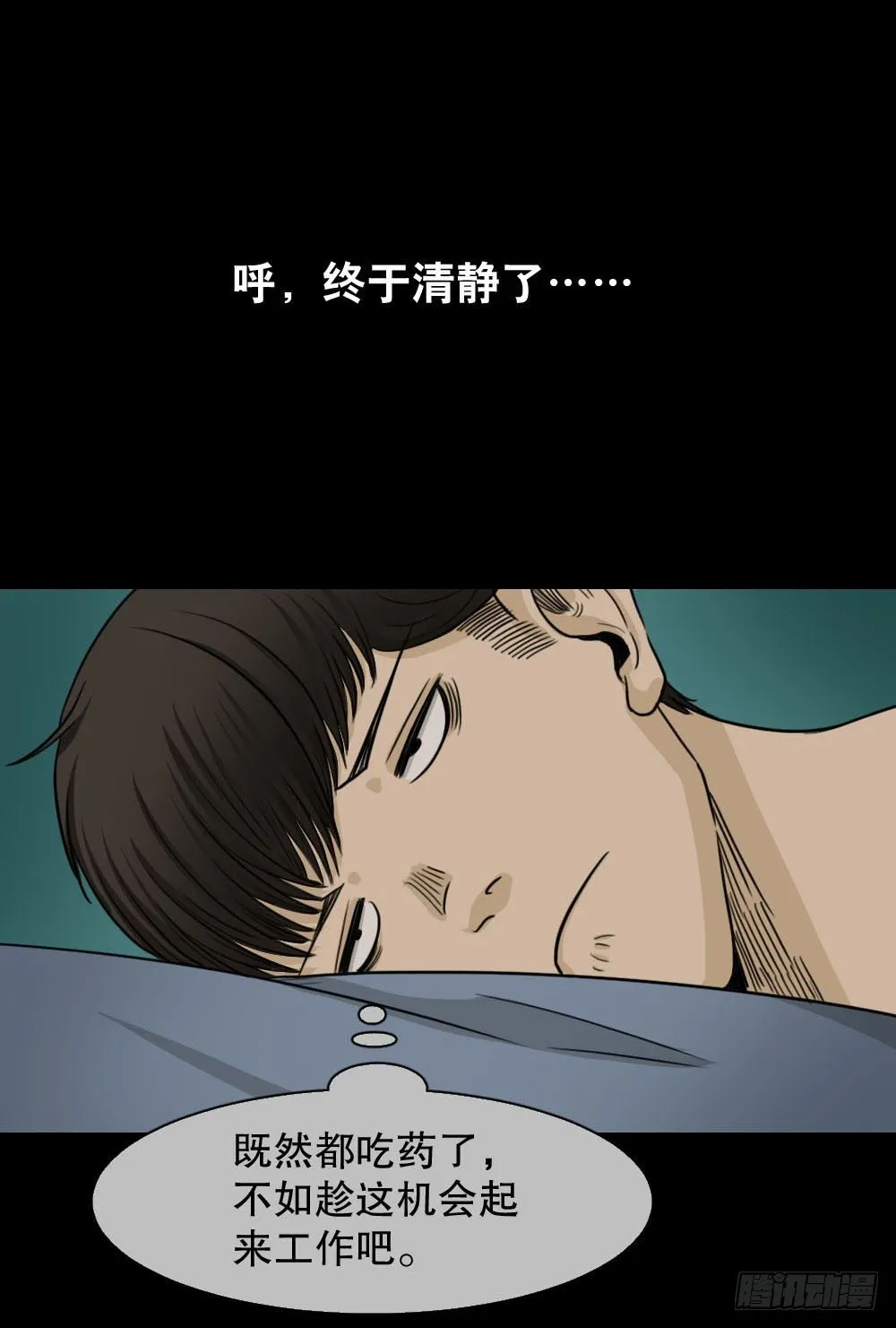 消失的声音（2） 第32页