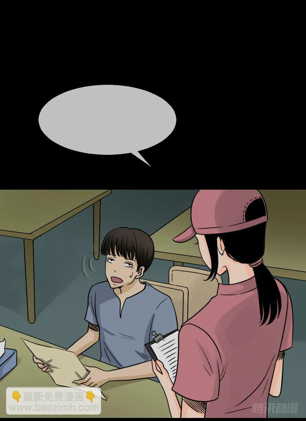 消失的声音（2） 第43页