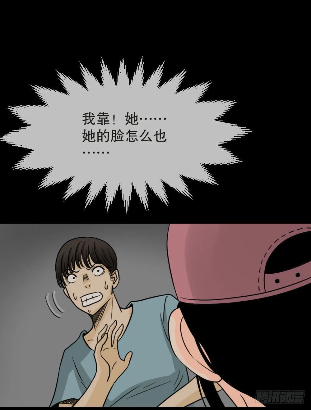 消失的声音（2） 第46页