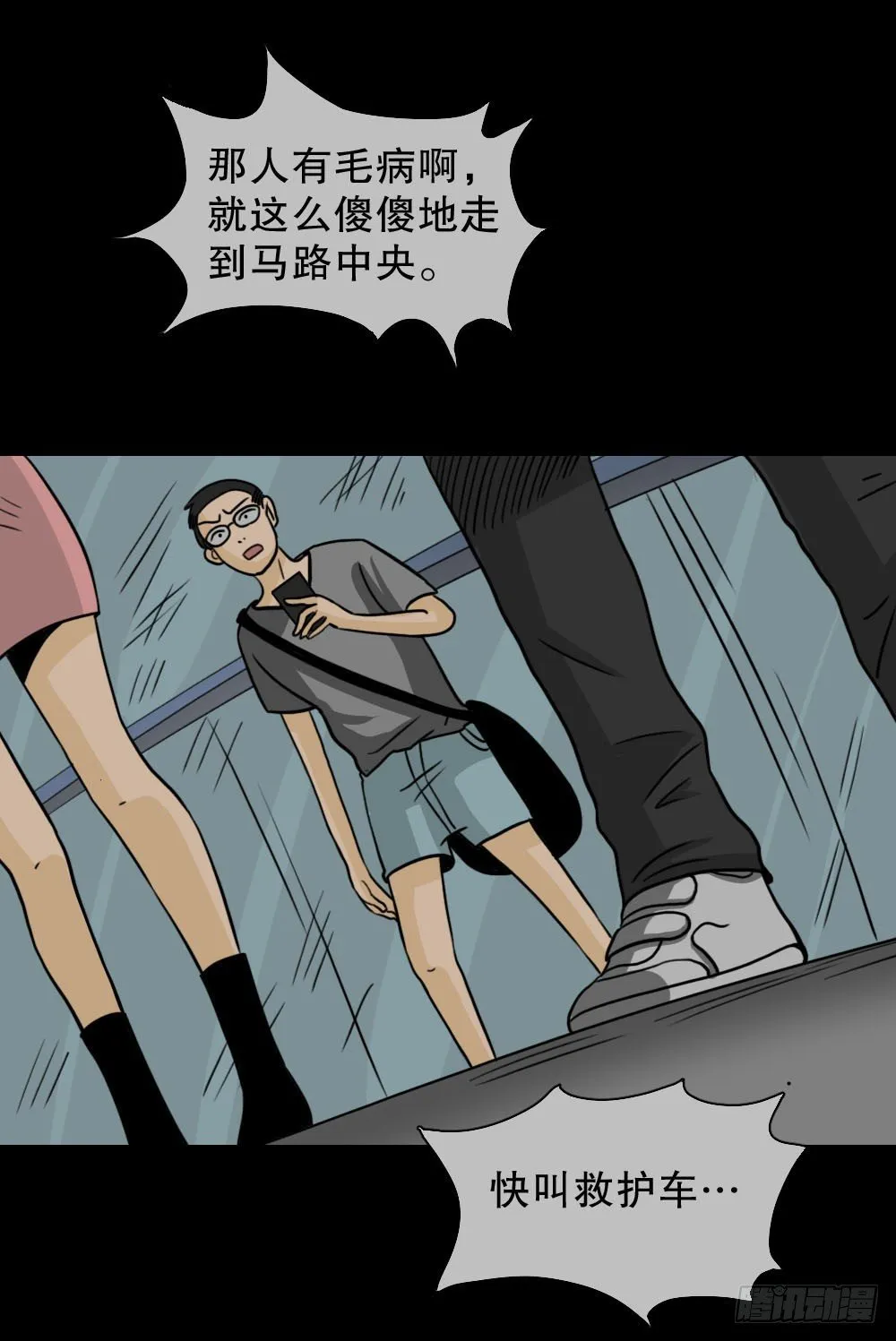 消失的声音（2） 第68页