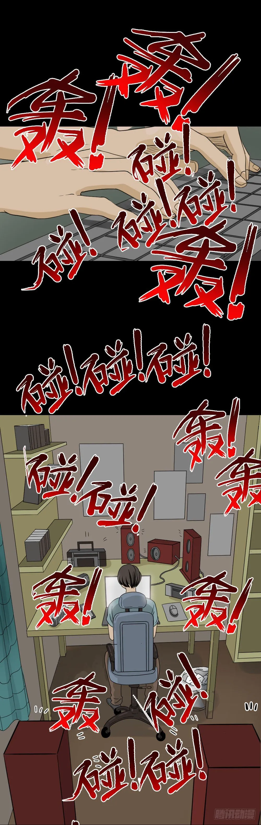 消失的声音（2） 第78页