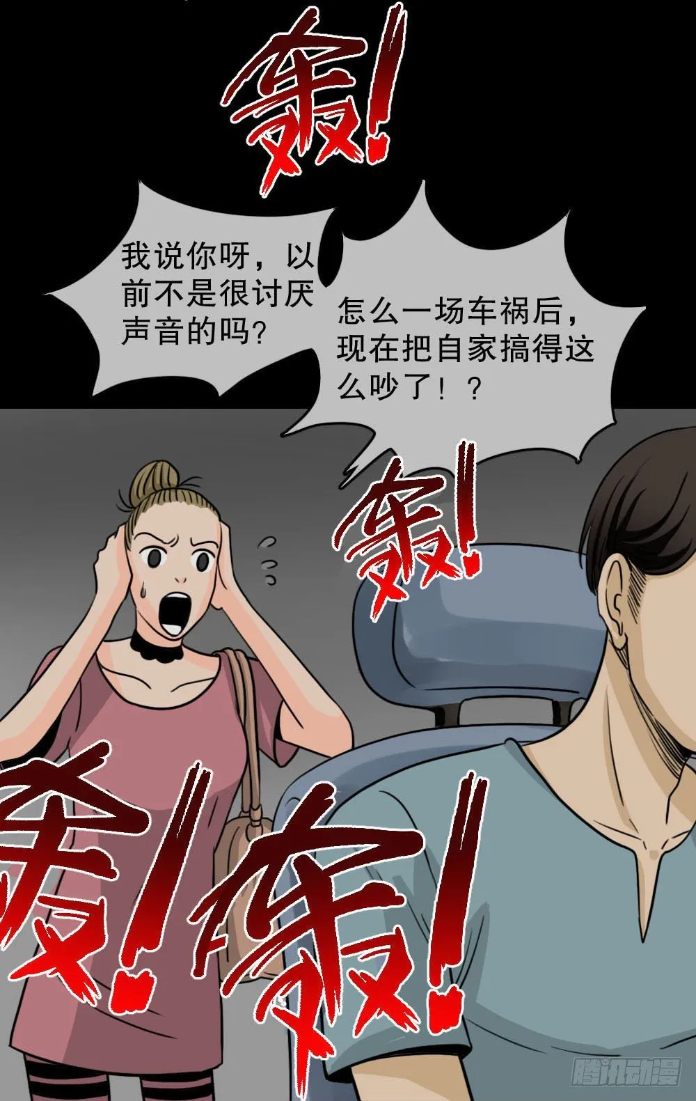 消失的声音（2） 第80页