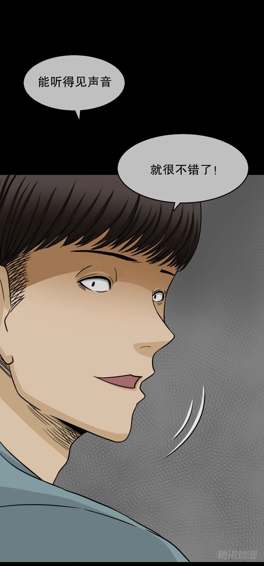 消失的声音（2） 第82页