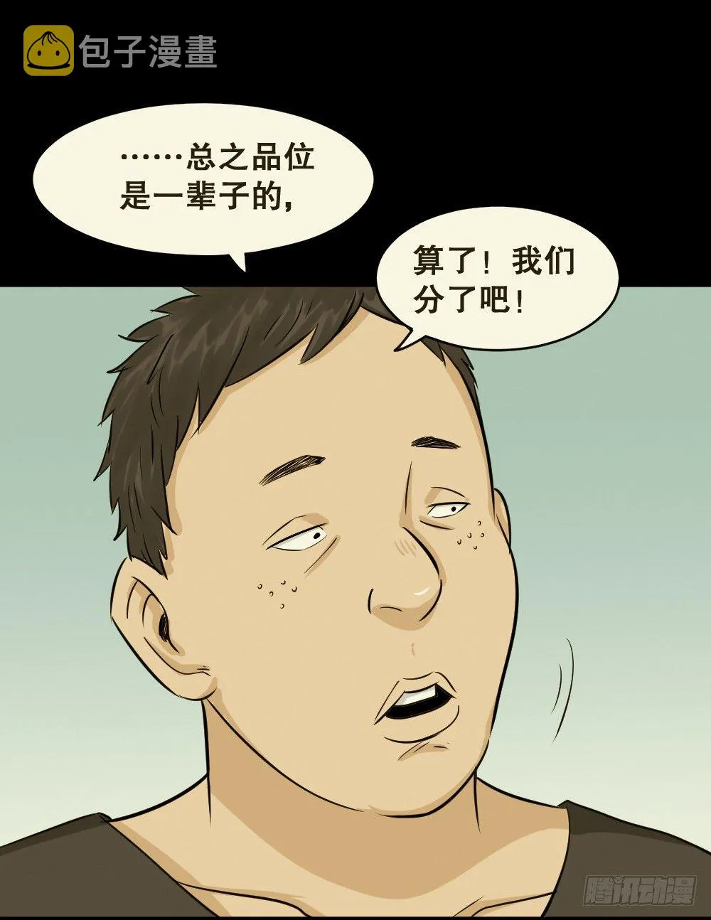 不要脸的人（1） 第25页