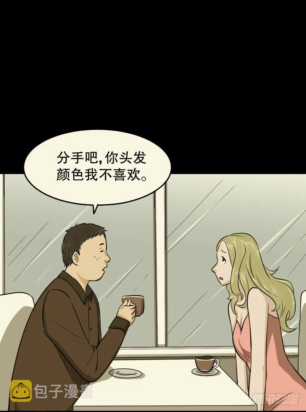 不要脸的人（1） 第33页
