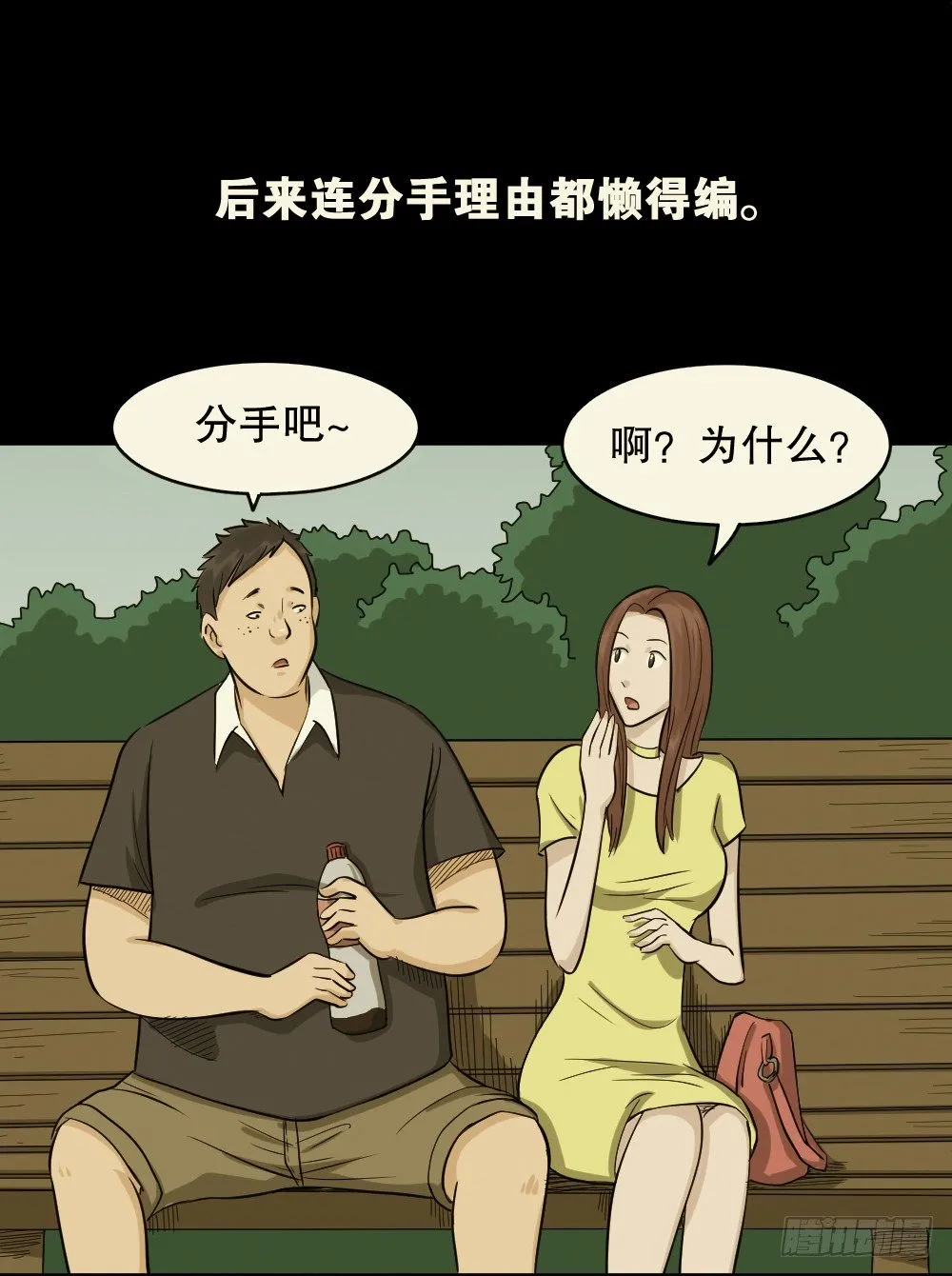 不要脸的人（1） 第34页