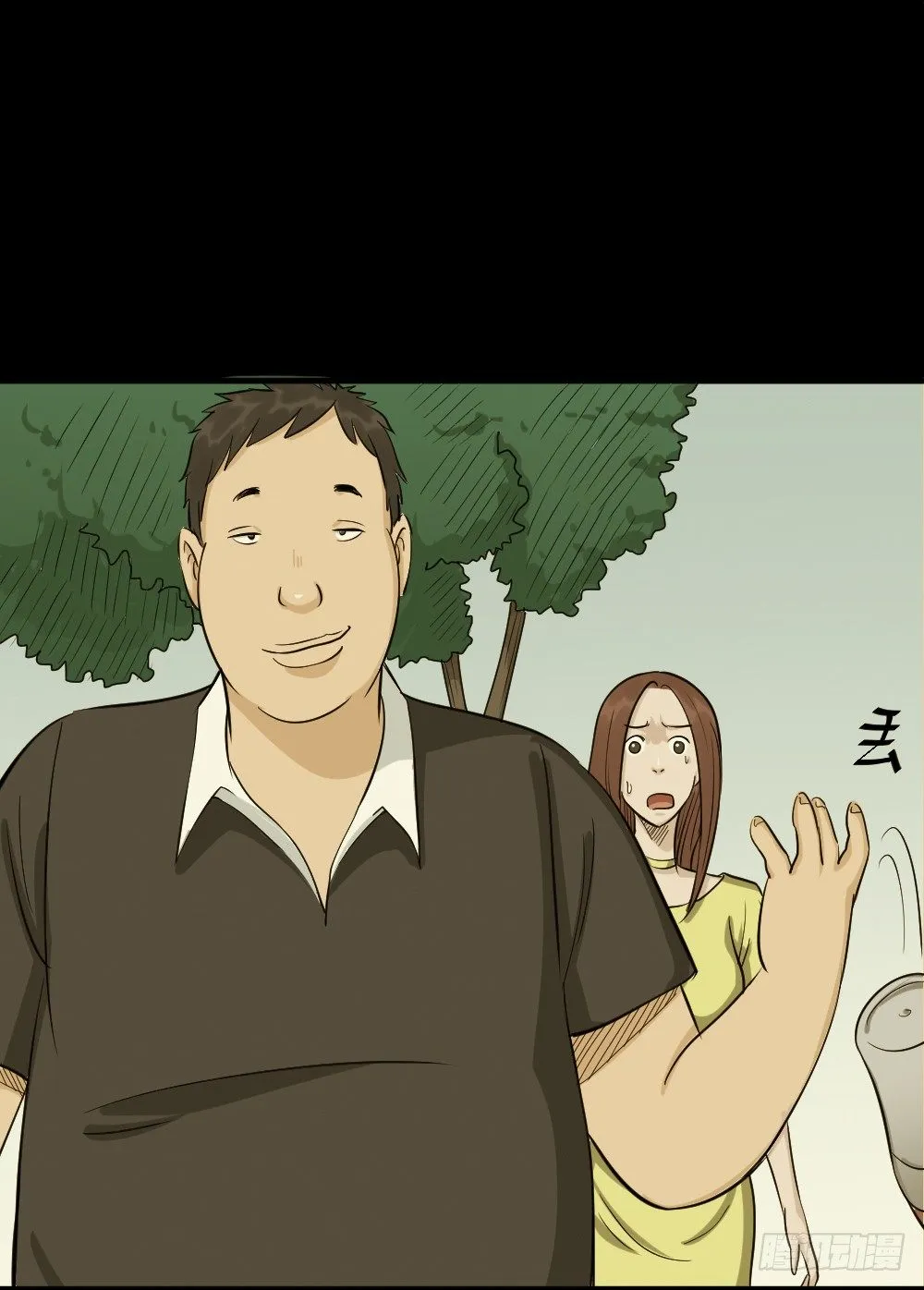 不要脸的人（1） 第36页