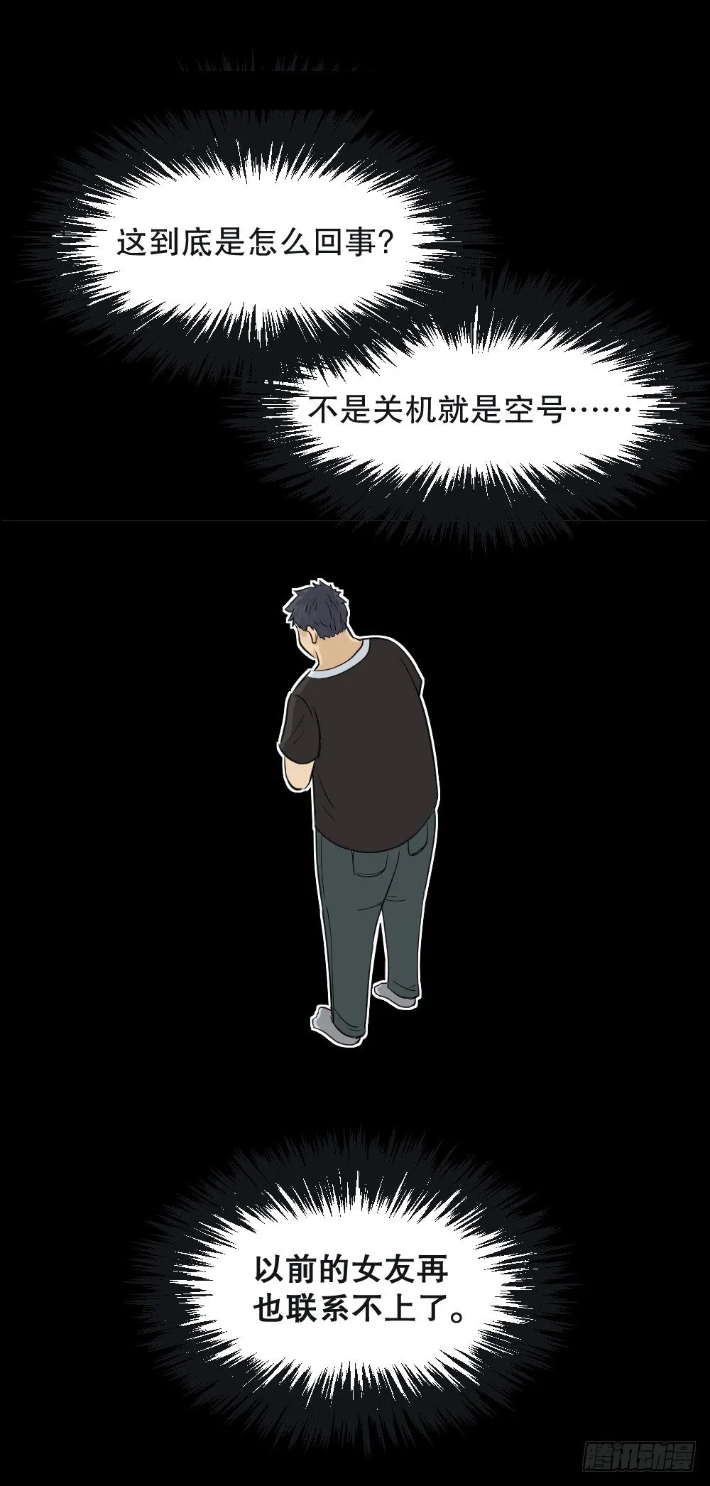 不要脸的人（2） 第15页