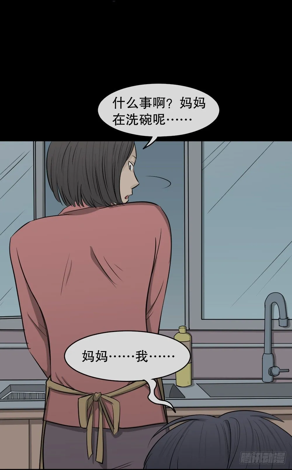 变色人（1） 第2页