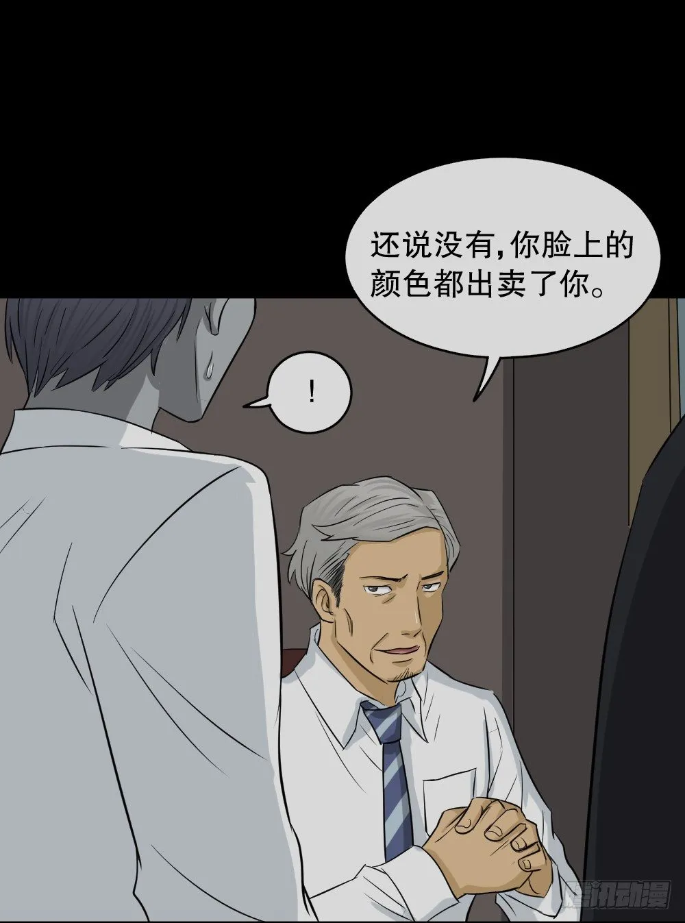 变色人（1） 第13页