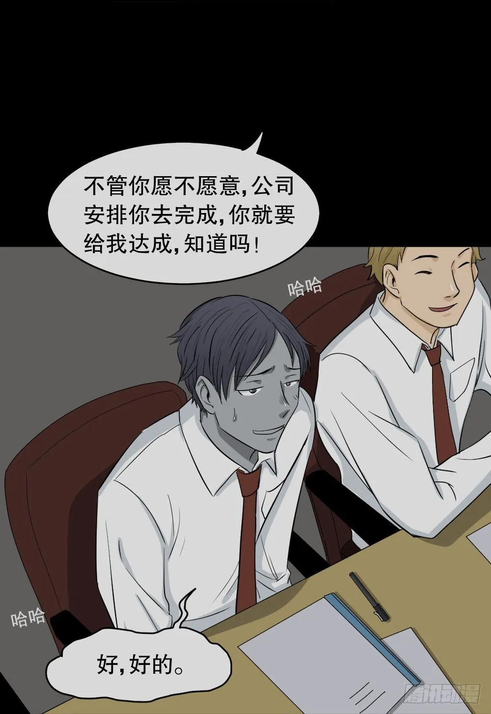 变色人（1） 第14页