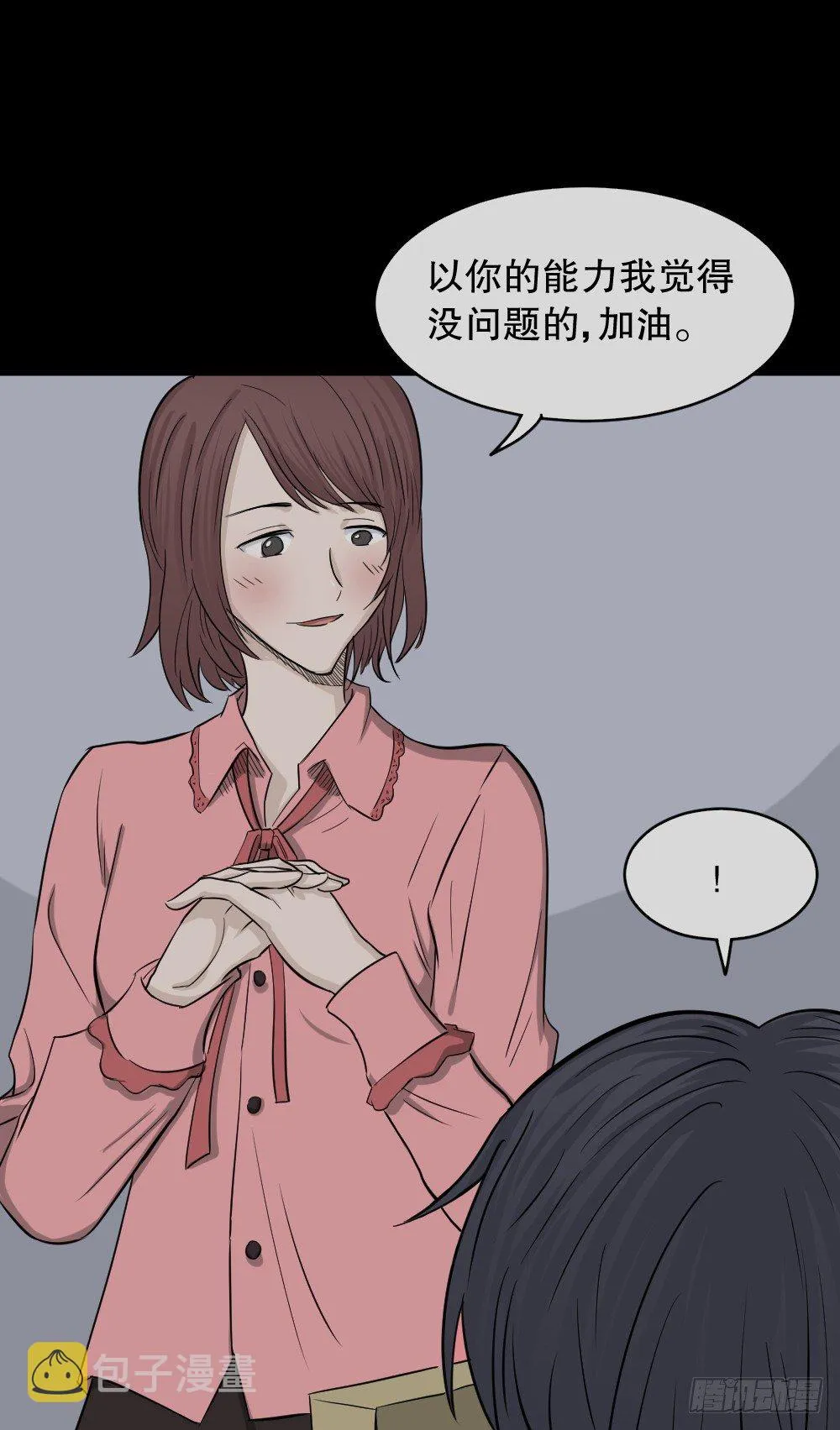 变色人（1） 第19页