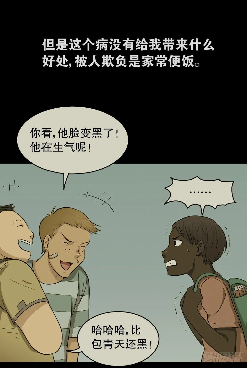 变色人（1） 第25页