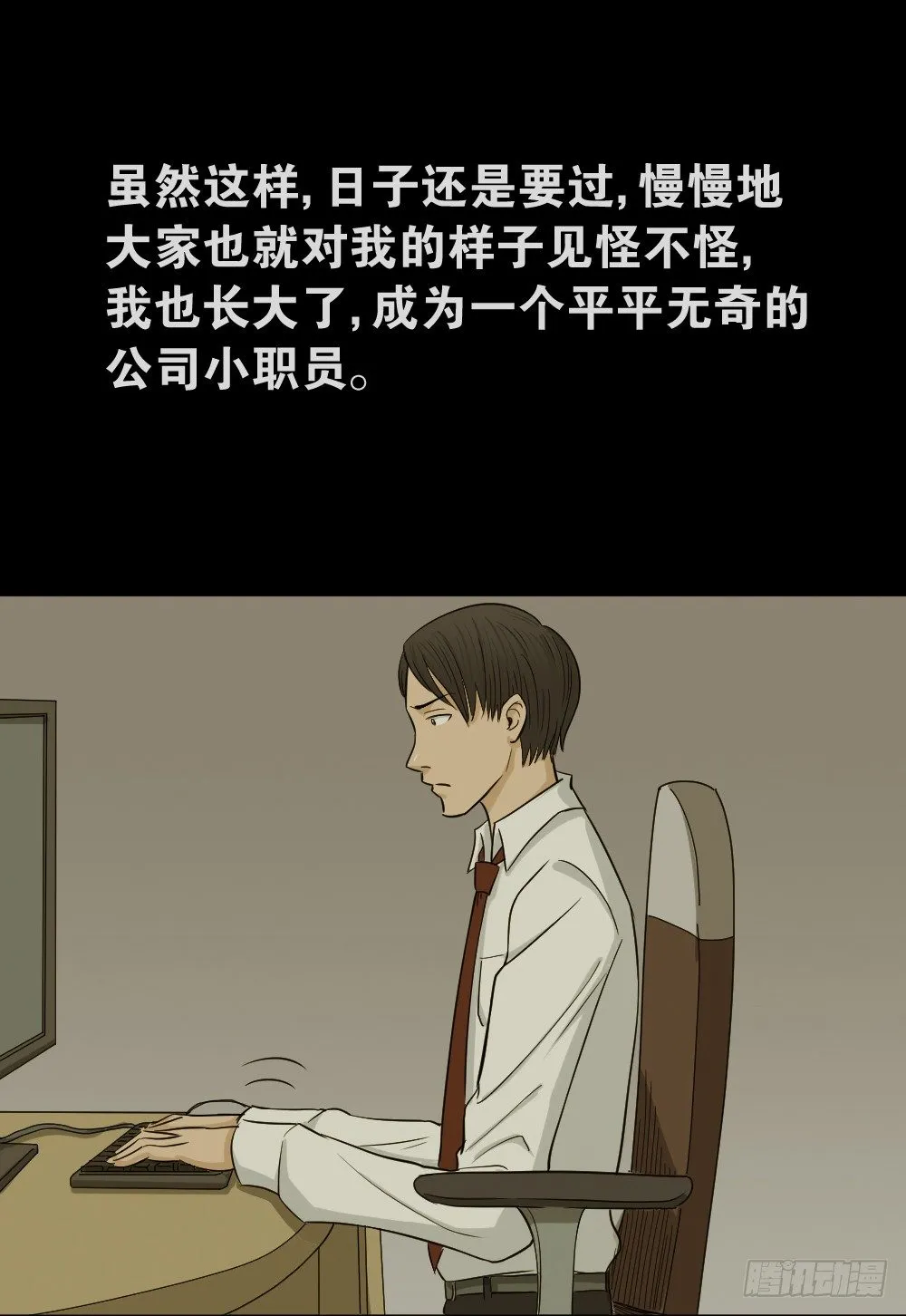 变色人（1） 第27页