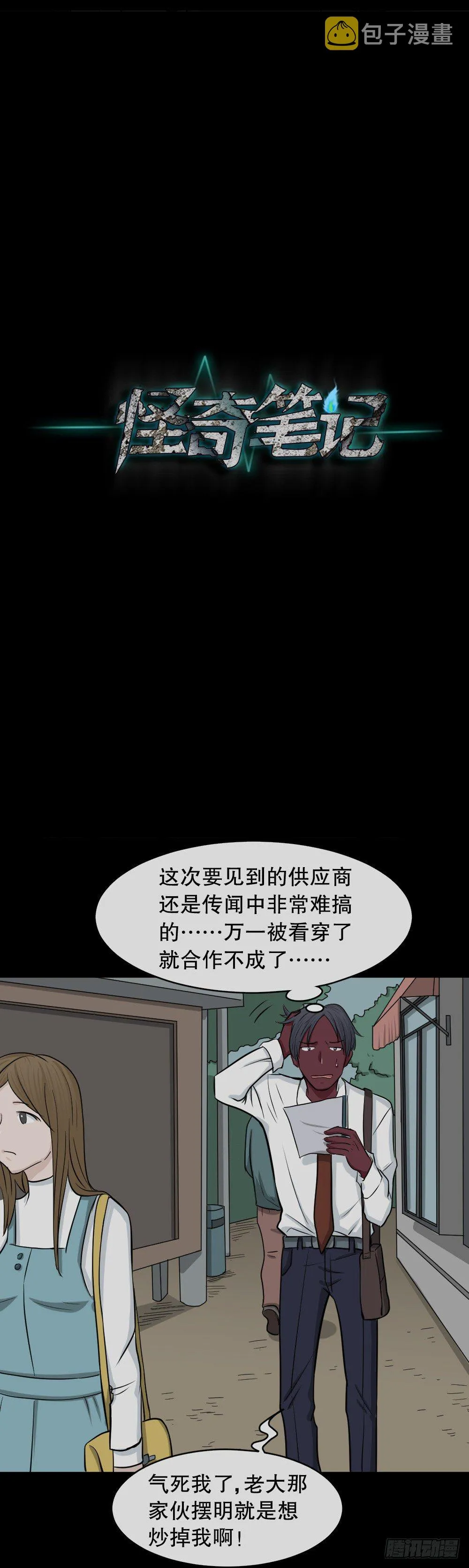 变色人（1） 第30页