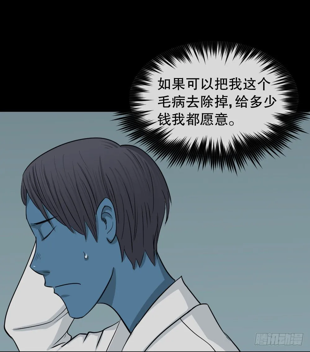 变色人（1） 第31页