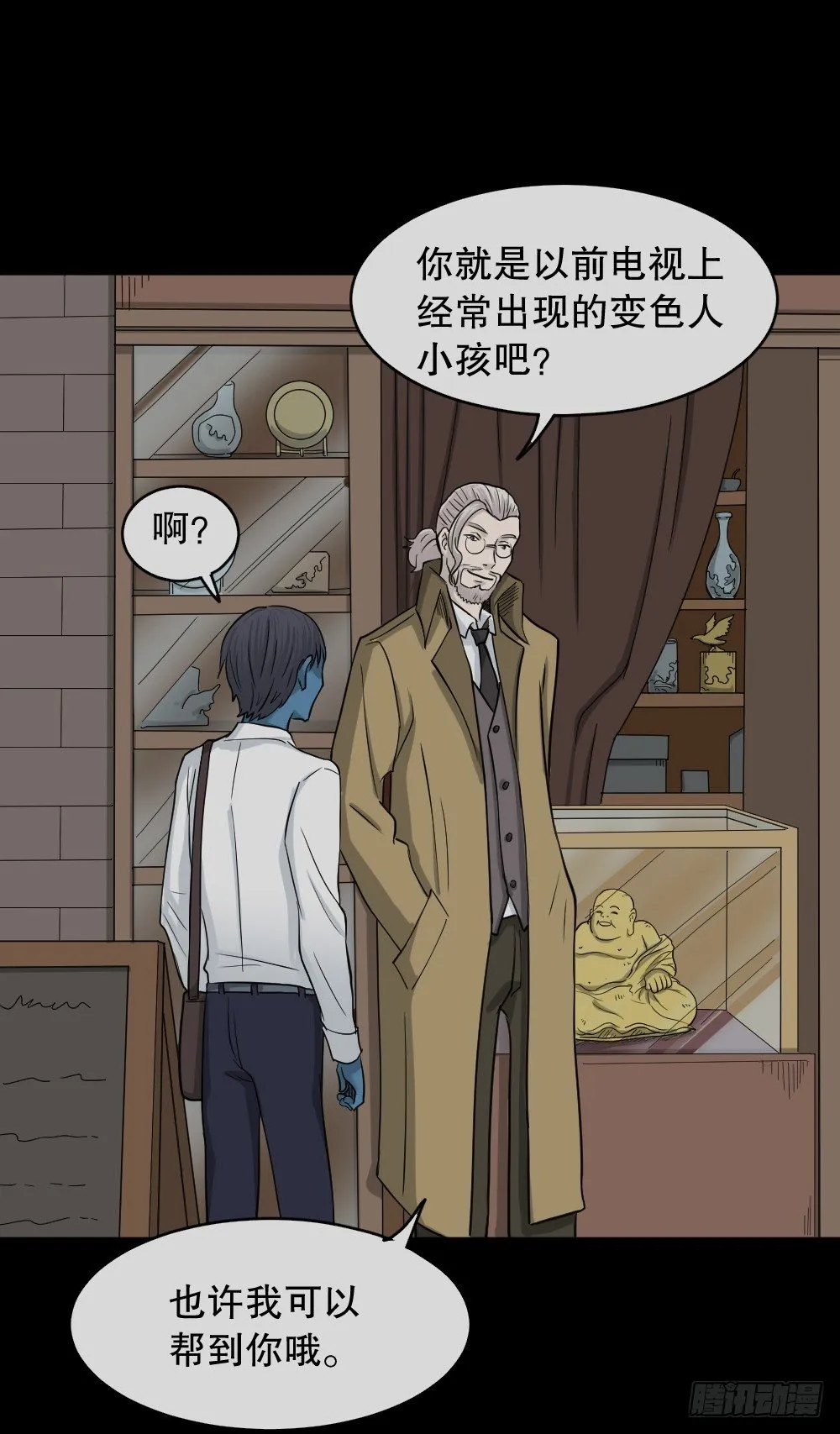 变色人（1） 第33页