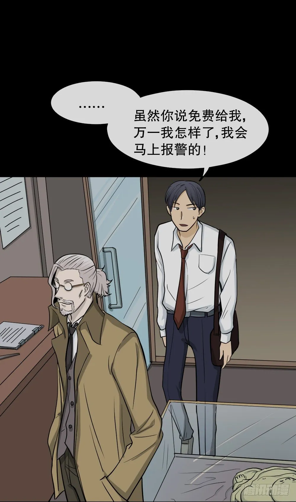 变色人（1） 第46页