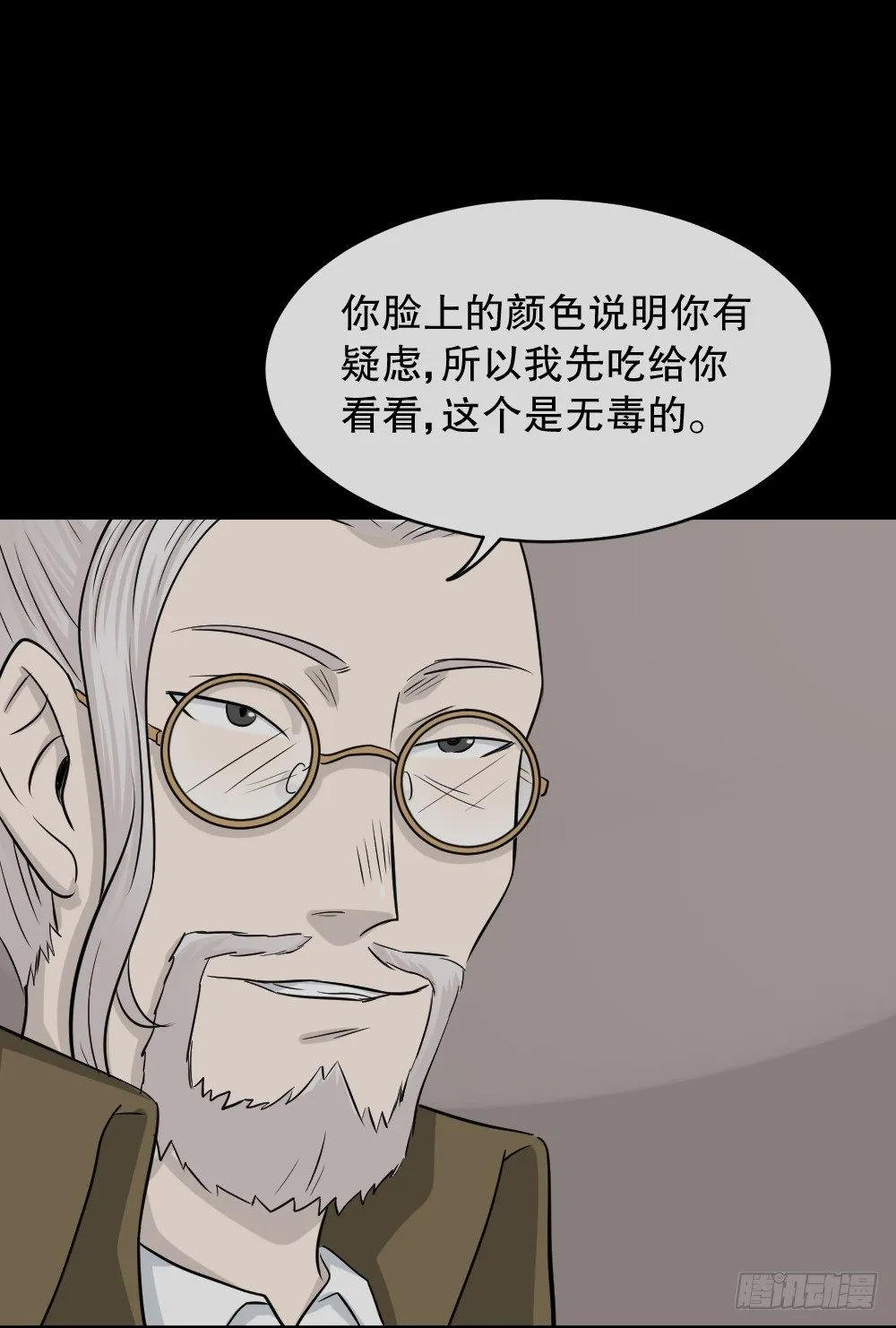 变色人（1） 第55页