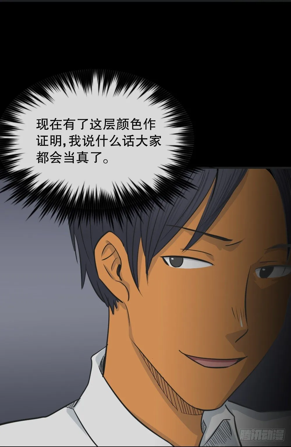 变色人（2） 第16页