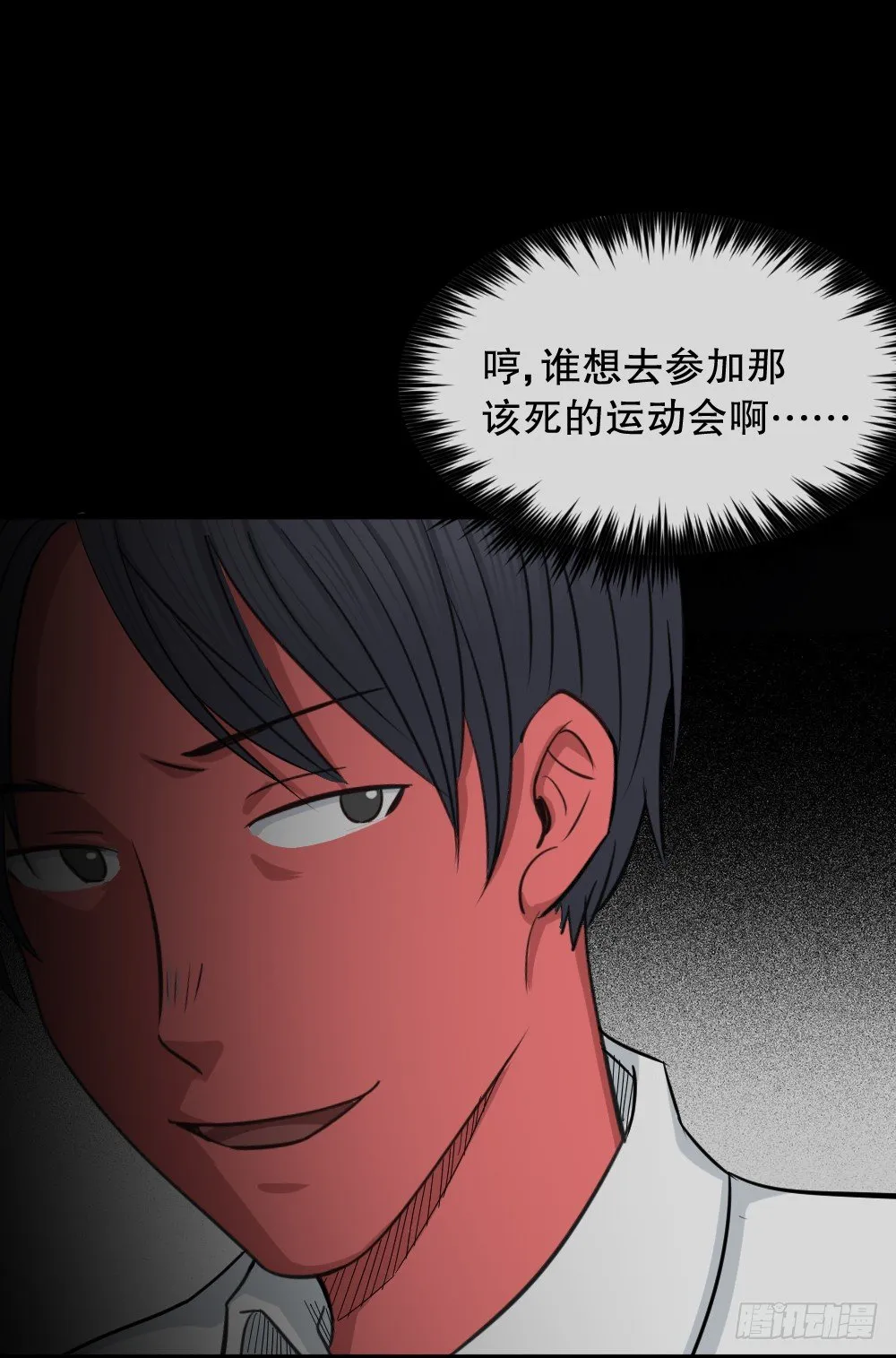 变色人（2） 第23页