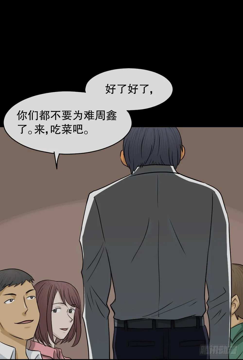 变色人（2） 第44页