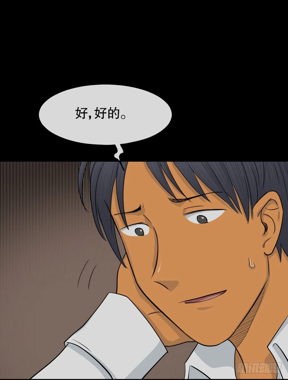 变色人（2） 第45页