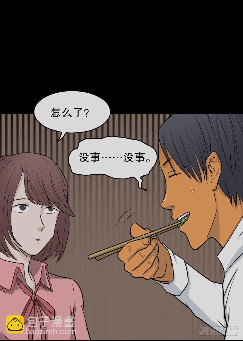 变色人（2） 第48页