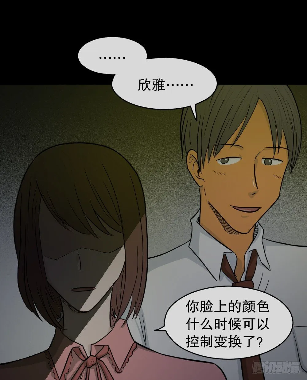 变色人（2） 第53页