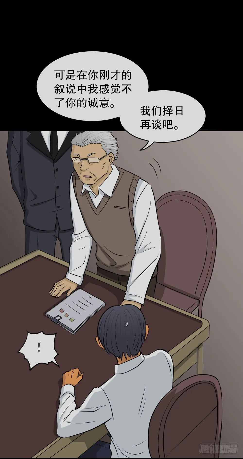 变色人（3） 第10页