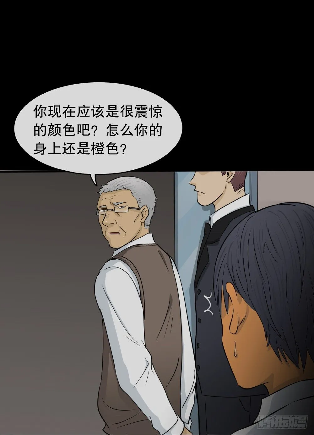 变色人（3） 第12页