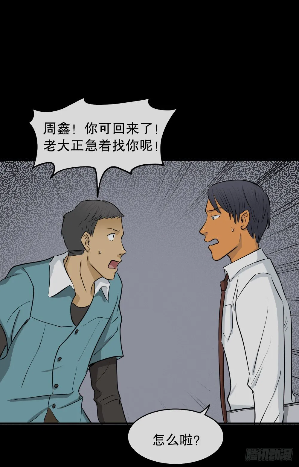 变色人（3） 第17页